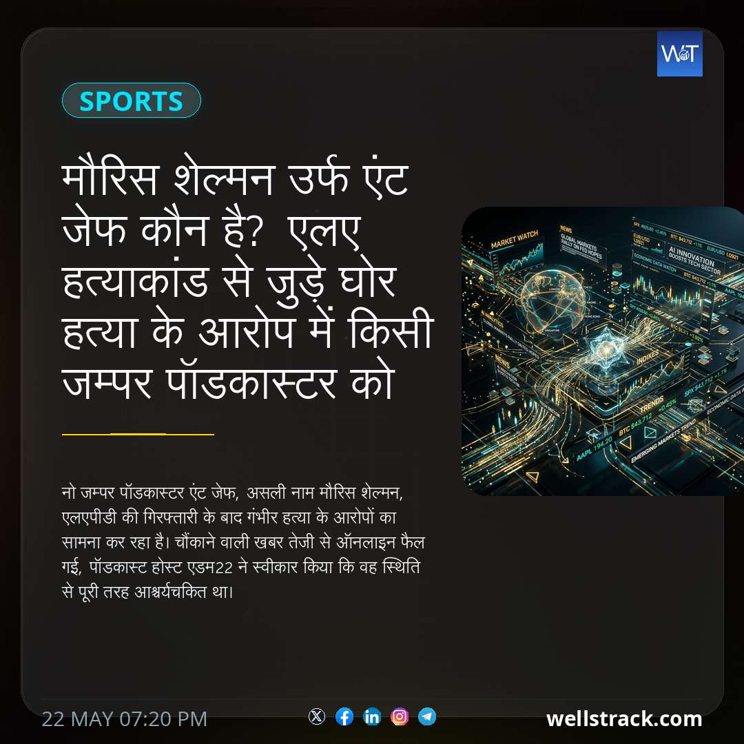 मौरिस शेल्मन उर्फ ​​एंट जेफ कौन है? एलए हत्याकांड से जुड़े घोर हत्या के आरोप में किसी जम्पर पॉडकास्टर को गिरफ्तार नहीं किया गया — WellsTrack