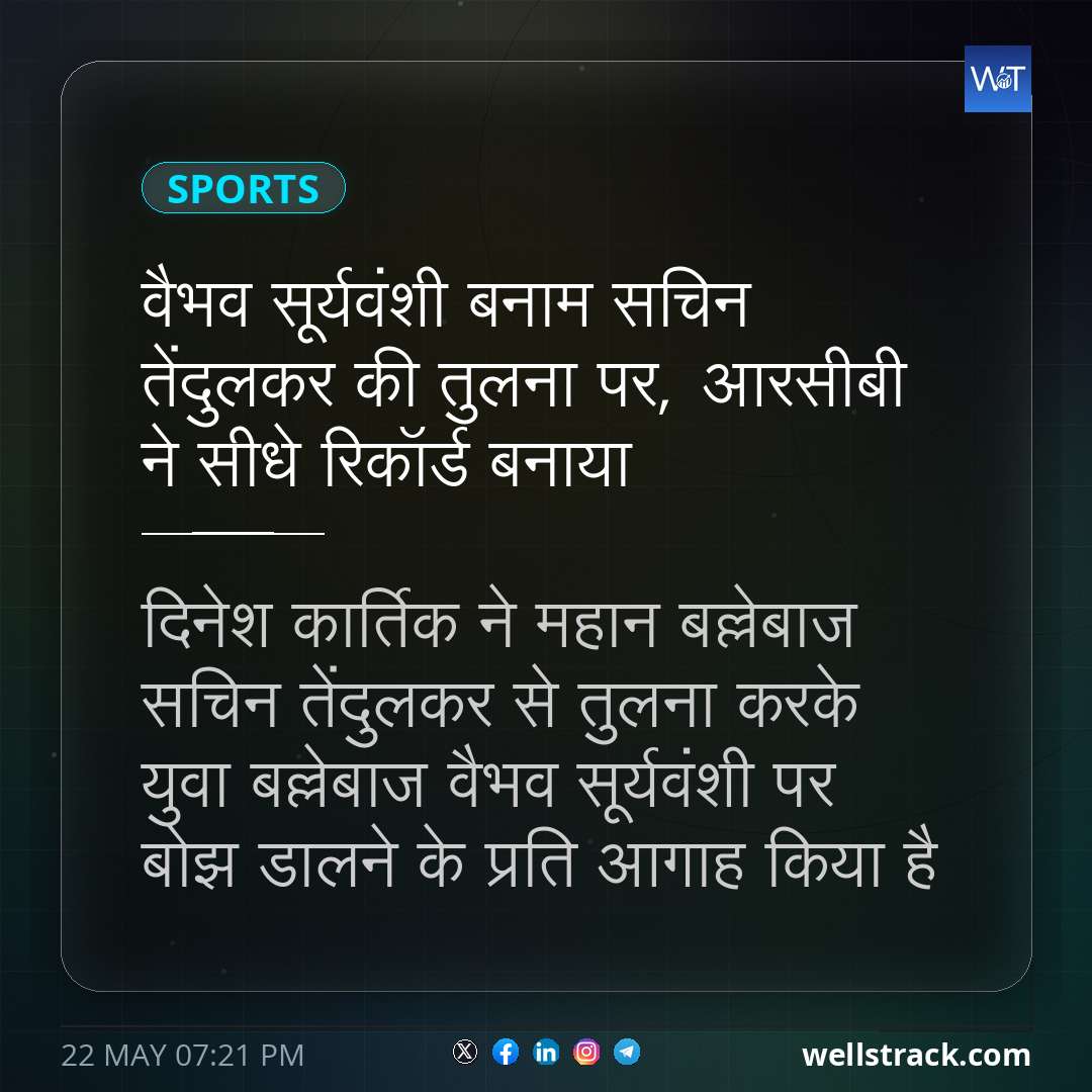 वैभव सूर्यवंशी बनाम सचिन तेंदुलकर की तुलना पर, आरसीबी ने सीधे रिकॉर्ड बनाया — WellsTrack