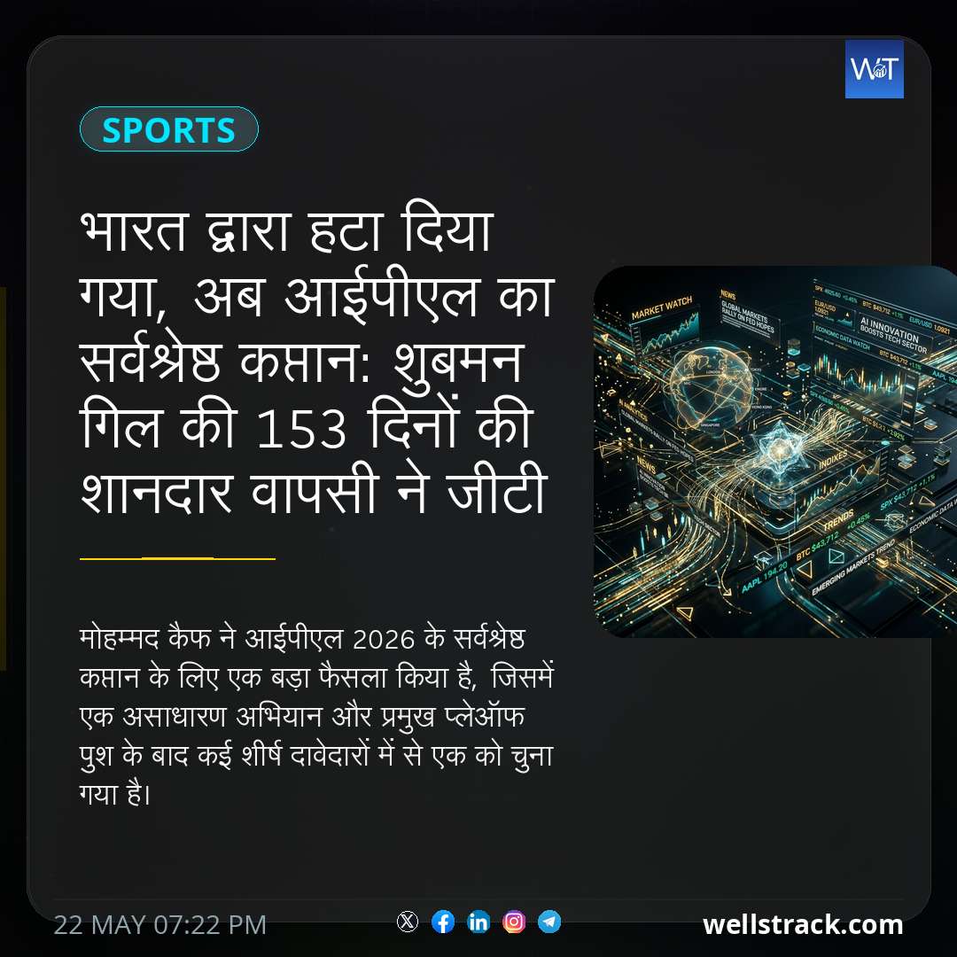 भारत द्वारा हटा दिया गया, अब आईपीएल का सर्वश्रेष्ठ कप्तान: शुबमन गिल की 153 दिनों की शानदार वापसी ने जीटी को शीर्ष 2 में पहुंचा दिया — WellsTrack