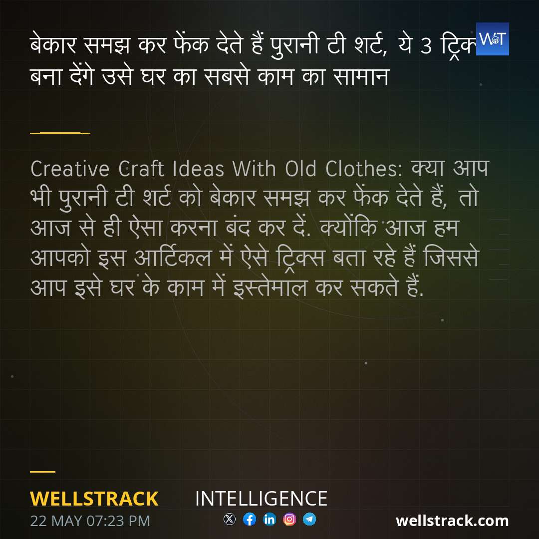 बेकार समझ कर फेंक देते हैं पुरानी टी शर्ट, ये 3 ट्रिक्स बना देंगे उसे घर का सबसे काम का सामान — WellsTrack