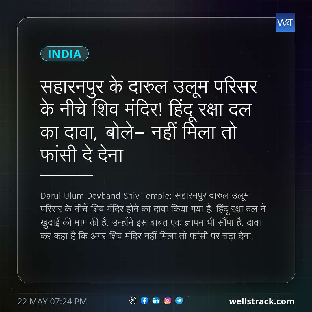 सहारनपुर के दारुल उलूम परिसर के नीचे शिव मंदिर! हिंदू रक्षा दल का दावा, बोले- नहीं मिला तो फांसी दे देना — WellsTrack