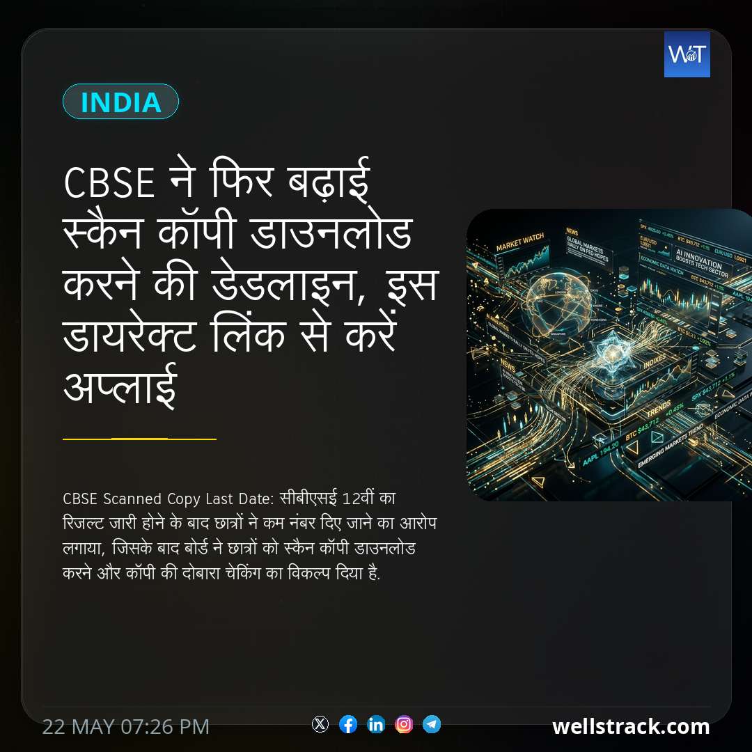 CBSE ने फिर बढ़ाई स्कैन कॉपी डाउनलोड करने की डेडलाइन, इस डायरेक्ट लिंक से करें अप्लाई — WellsTrack
