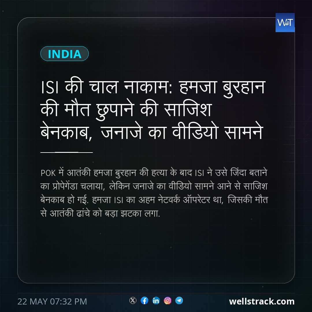ISI की चाल नाकाम: हमजा बुरहान की मौत छुपाने की साजिश बेनकाब, जनाजे का वीडियो सामने — WellsTrack