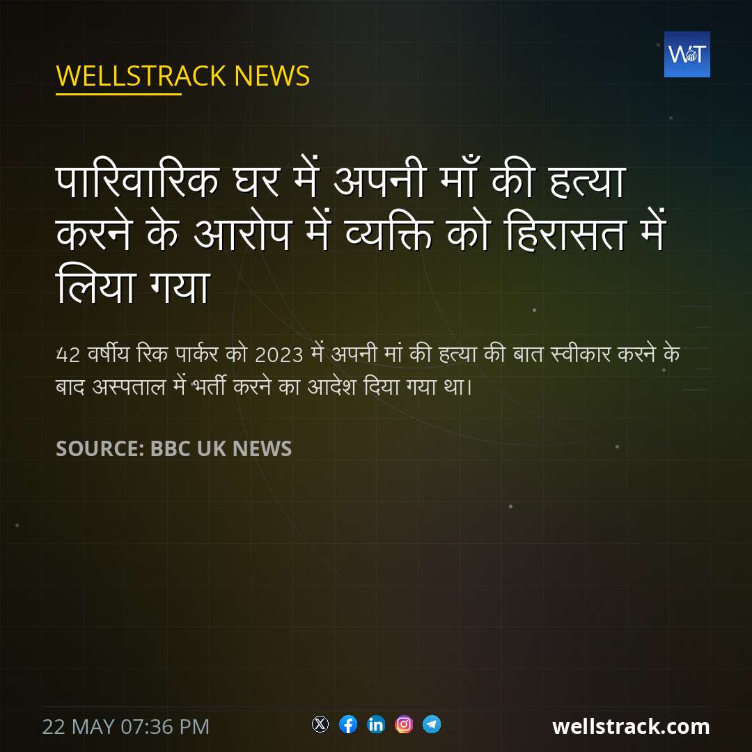 पारिवारिक घर में अपनी माँ की हत्या करने के आरोप में व्यक्ति को हिरासत में लिया गया — WellsTrack
