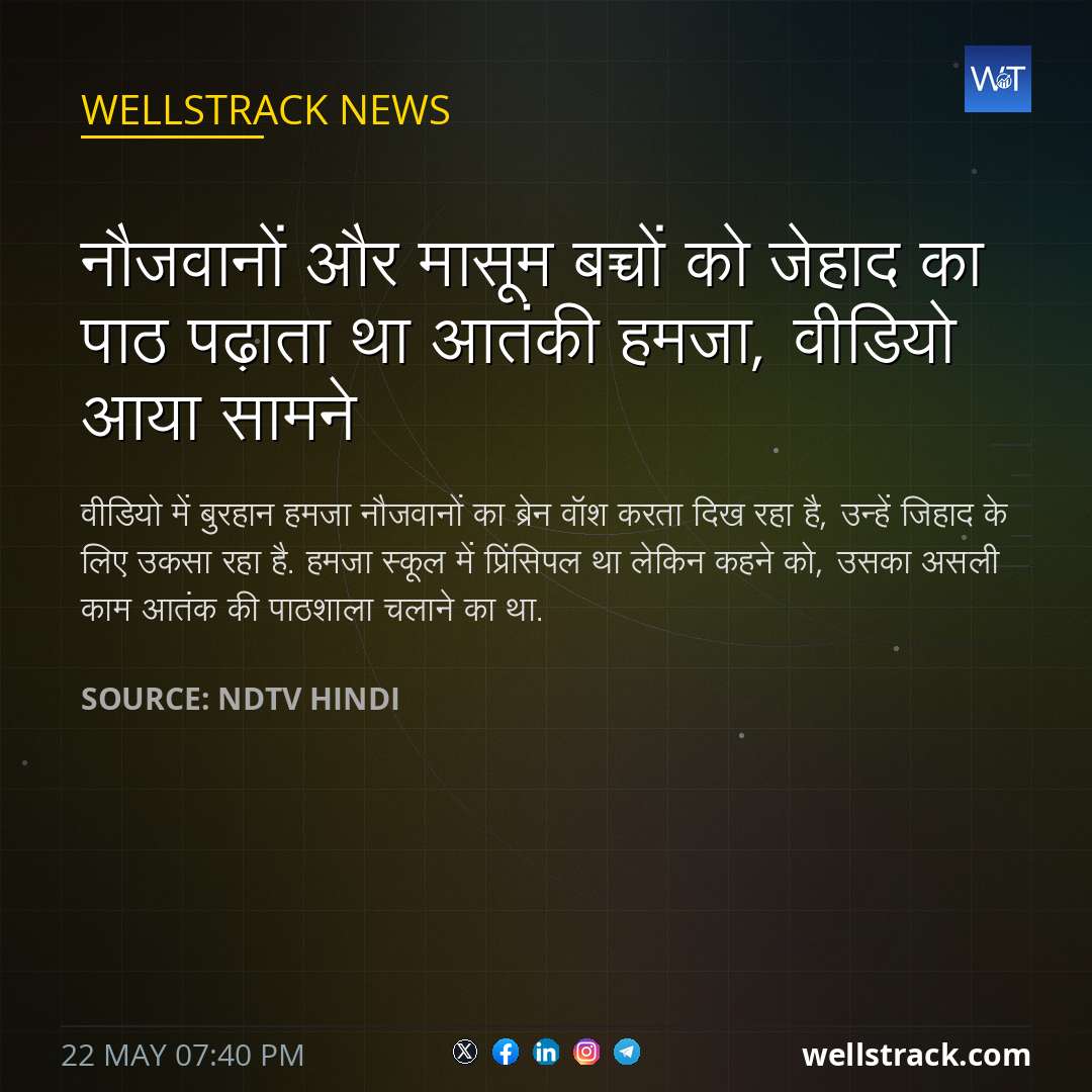 नौजवानों और मासूम बच्चों को जेहाद का पाठ पढ़ाता था आतंकी हमजा, वीडियो आया सामने — WellsTrack