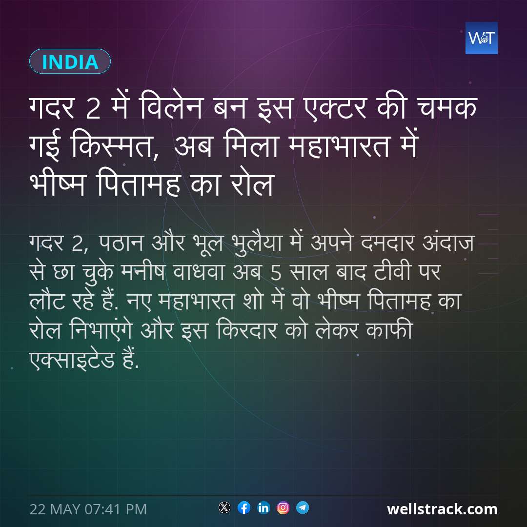 गदर 2 में विलेन बन इस एक्टर की चमक गई किस्मत, अब मिला महाभारत में भीष्म पितामह का रोल — WellsTrack