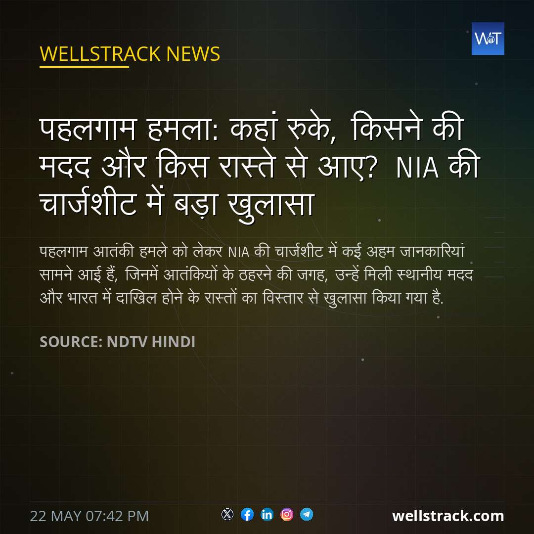 पहलगाम हमला: कहां रुके, किसने की मदद और किस रास्ते से आए? NIA की चार्जशीट में बड़ा खुलासा — WellsTrack