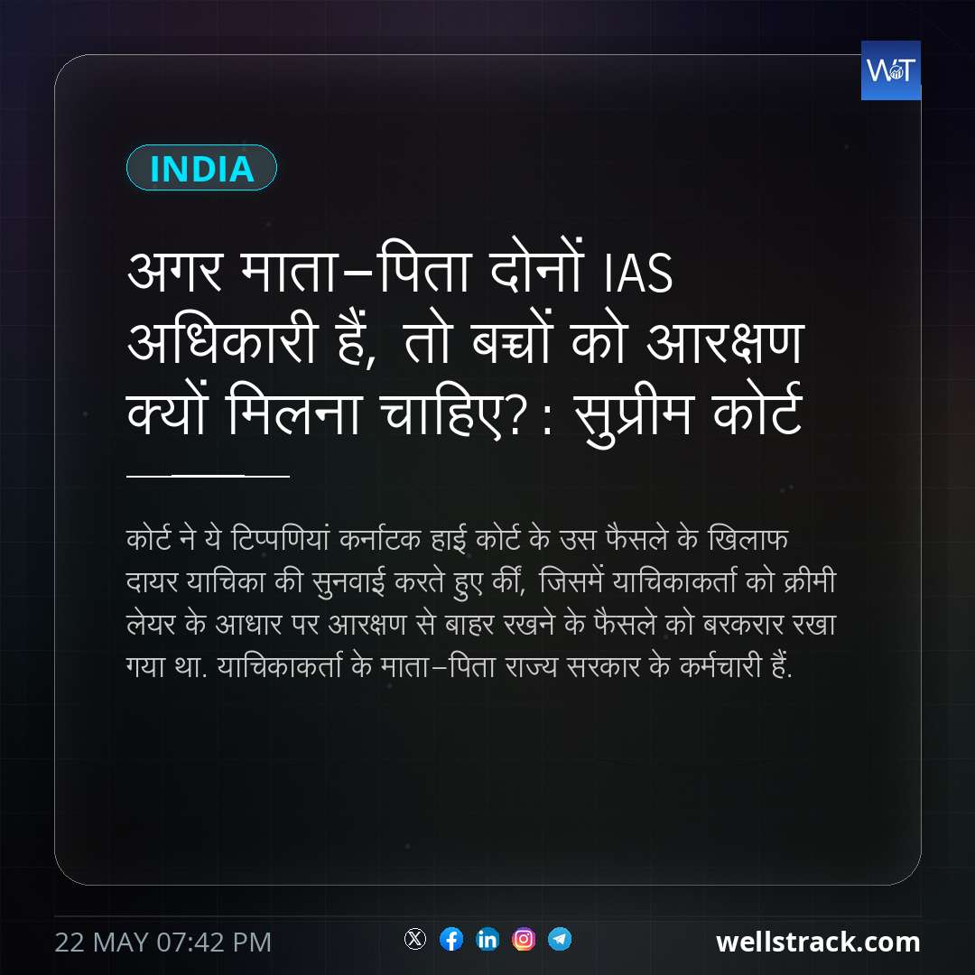 अगर माता-पिता दोनों IAS अधिकारी हैं, तो बच्चों को आरक्षण क्यों मिलना चाहिए?: सुप्रीम कोर्ट — WellsTrack