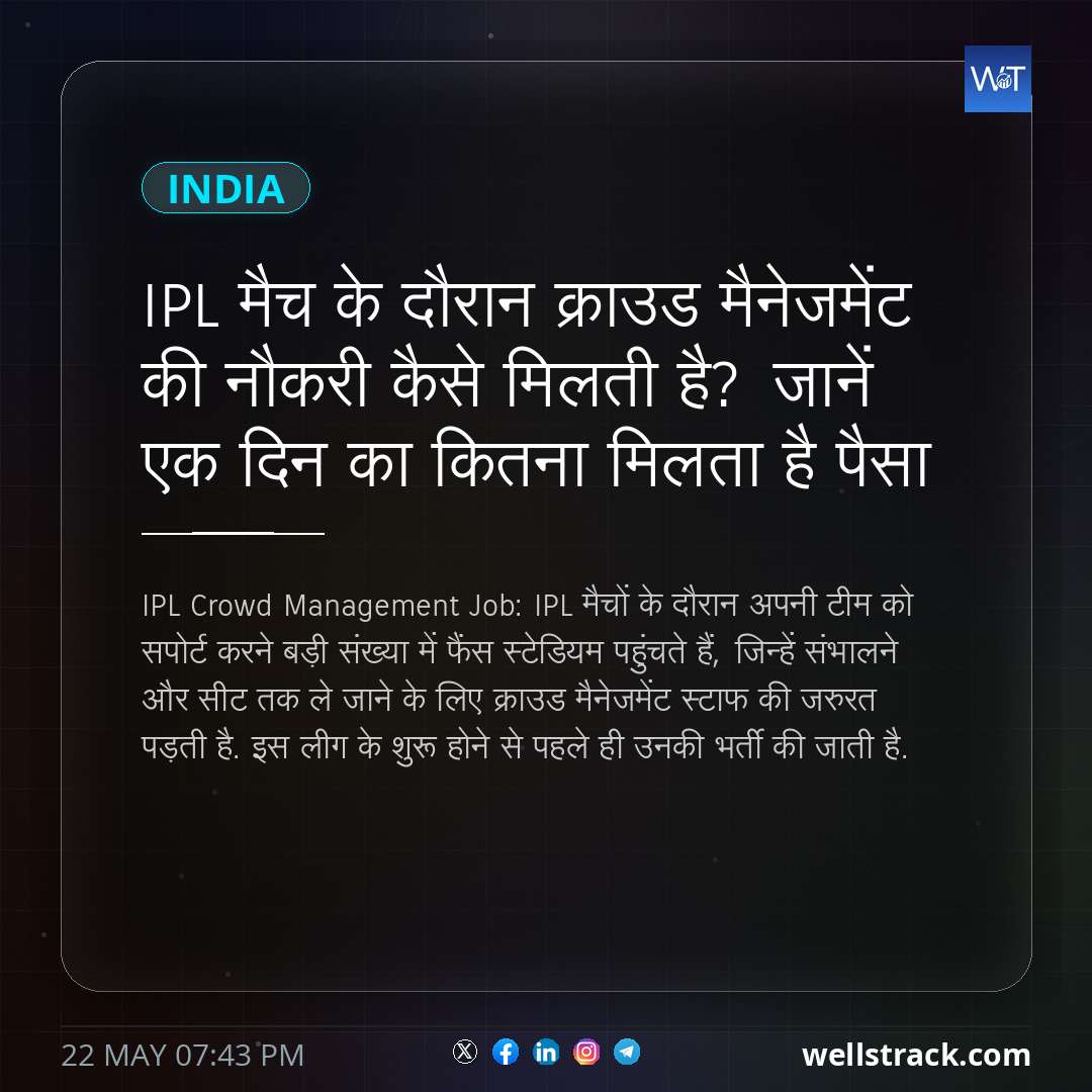 IPL मैच के दौरान क्राउड मैनेजमेंट की नौकरी कैसे मिलती है? जानें एक दिन का कितना मिलता है पैसा — WellsTrack