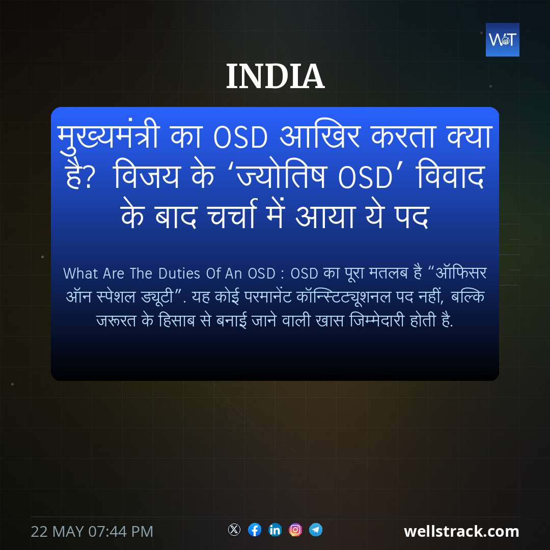 मुख्यमंत्री का OSD आखिर करता क्या है? विजय के ‘ज्योतिष OSD’ विवाद के बाद चर्चा में आया ये पद — WellsTrack