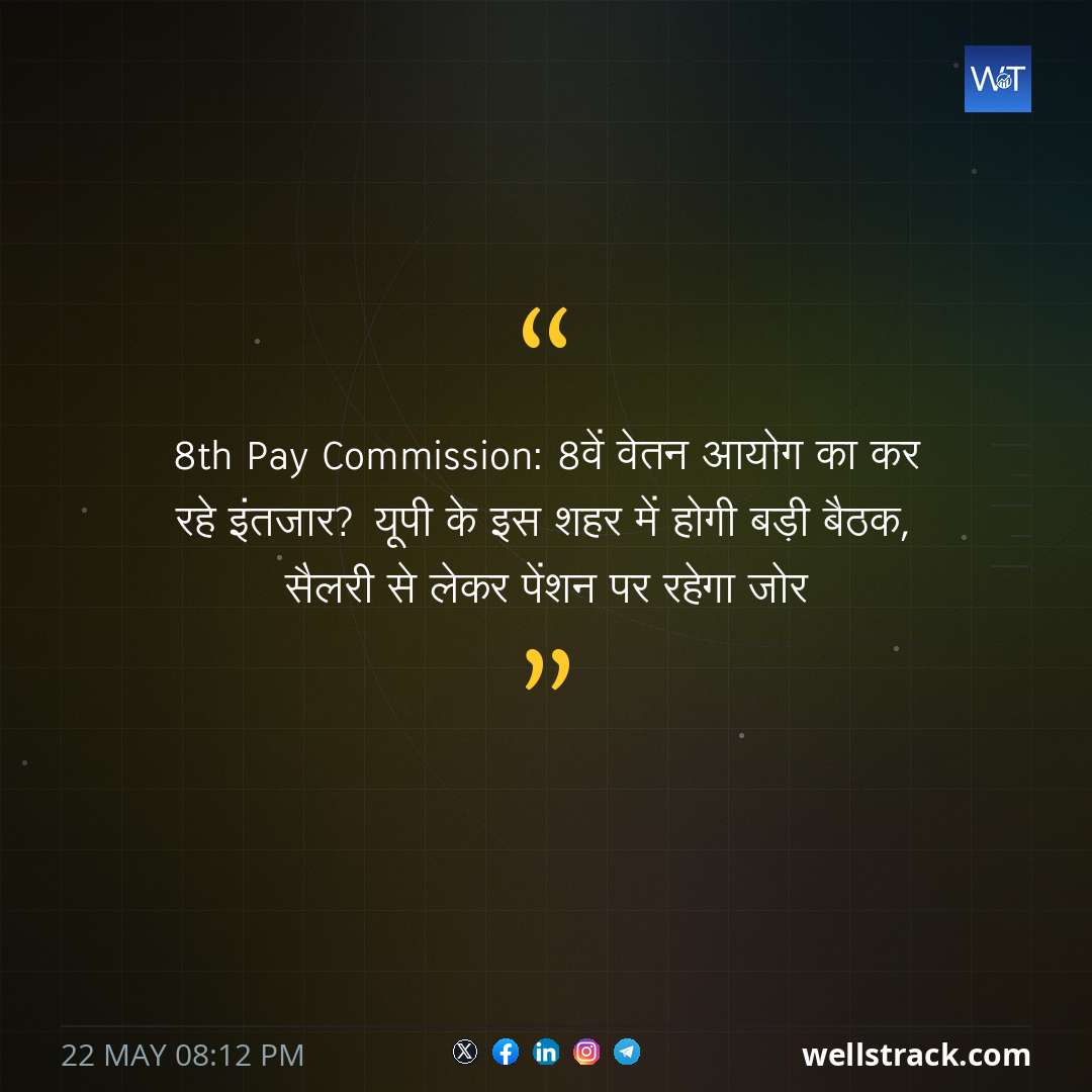 8th Pay Commission: 8वें वेतन आयोग का कर रहे इंतजार? यूपी के इस शहर में होगी बड़ी बैठक, सैलरी से लेकर पेंशन पर रहेगा जोर — WellsTrack