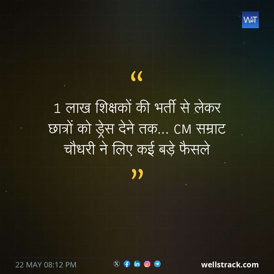1 लाख शिक्षकों की भर्ती से लेकर छात्रों को ड्रेस देने तक... CM सम्राट चौधरी ने लिए कई बड़े फैसले — WellsTrack
