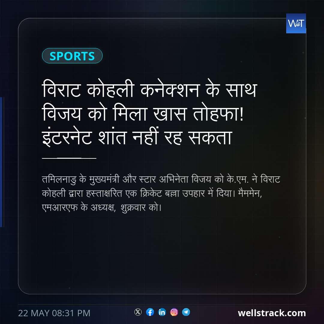 विराट कोहली कनेक्शन के साथ विजय को मिला खास तोहफा! इंटरनेट शांत नहीं रह सकता — WellsTrack