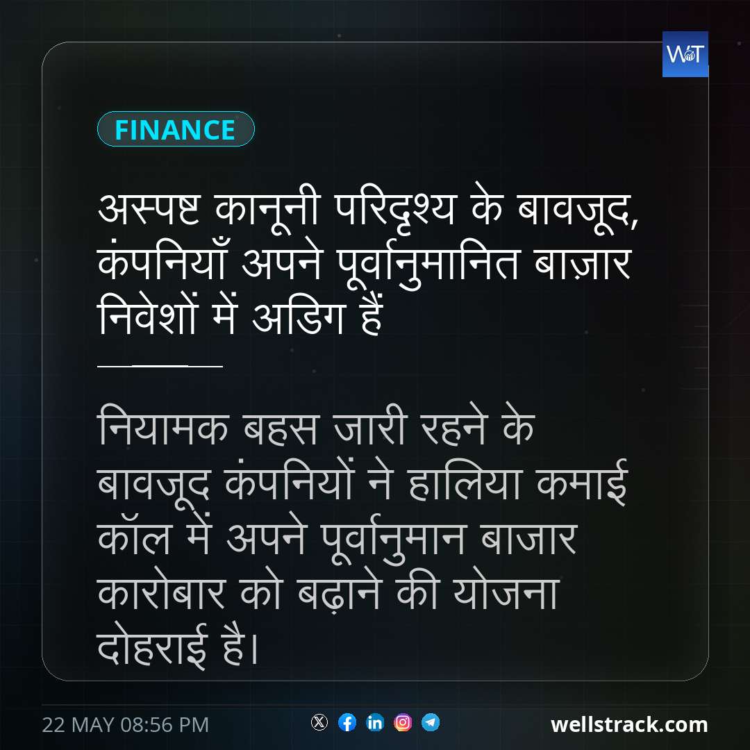 अस्पष्ट कानूनी परिदृश्य के बावजूद, कंपनियाँ अपने पूर्वानुमानित बाज़ार निवेशों में अडिग हैं — WellsTrack