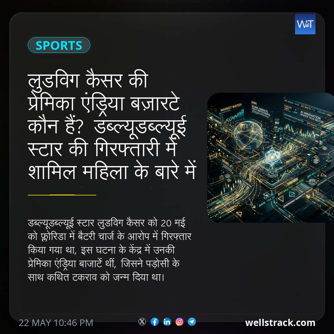 लुडविग कैसर की प्रेमिका एंड्रिया बज़ारटे कौन हैं? डब्ल्यूडब्ल्यूई स्टार की गिरफ्तारी में शामिल महिला के बारे में हम क्या जानते हैं