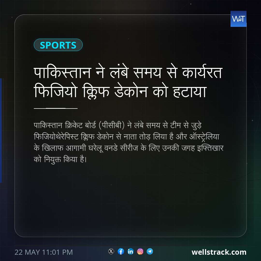 पाकिस्तान ने लंबे समय से कार्यरत फिजियो क्लिफ डेकोन को हटाया
