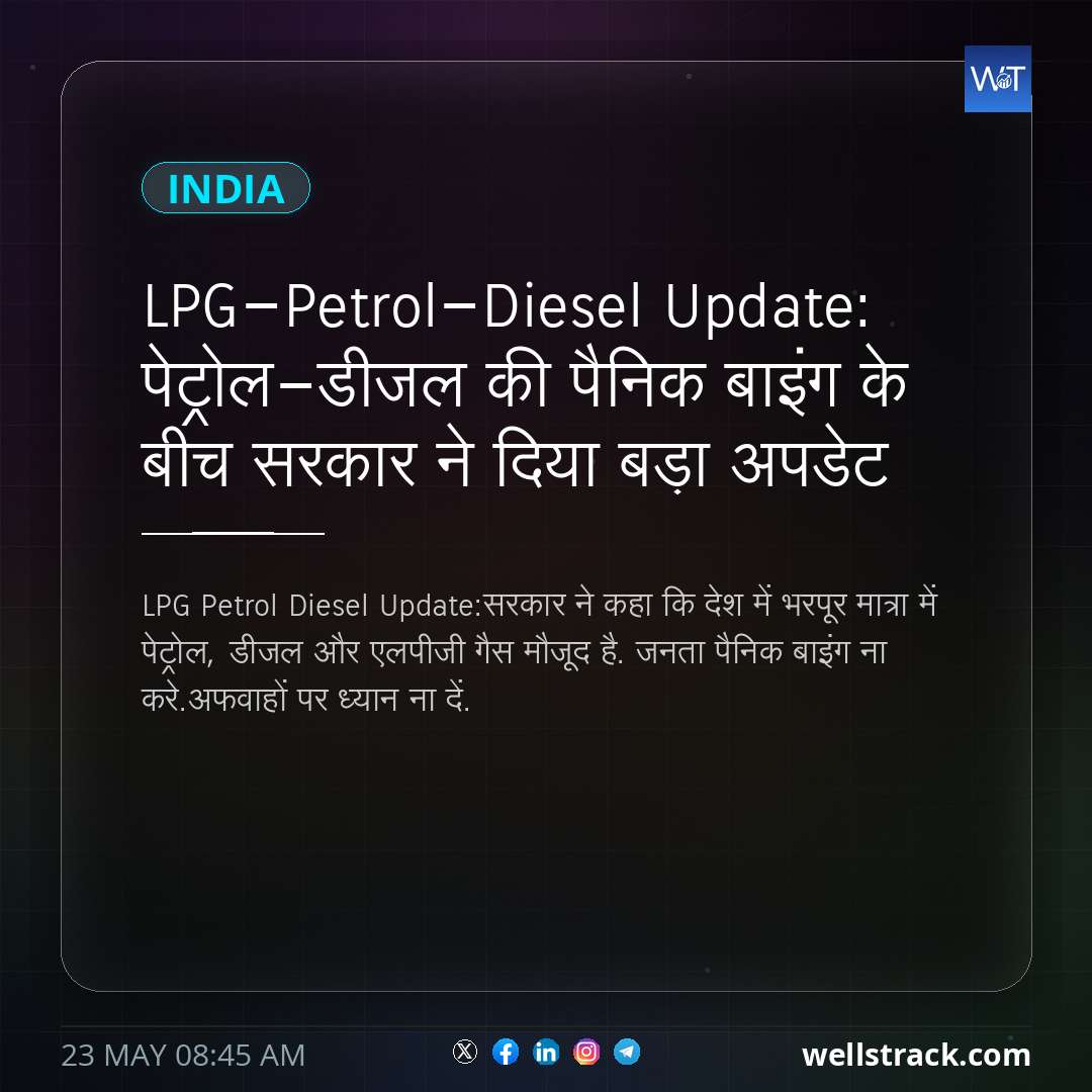LPG-Petrol-Diesel Update: पेट्रोल-डीजल की पैनिक बाइंग के बीच सरकार ने दिया बड़ा अपडेट — WellsTrack