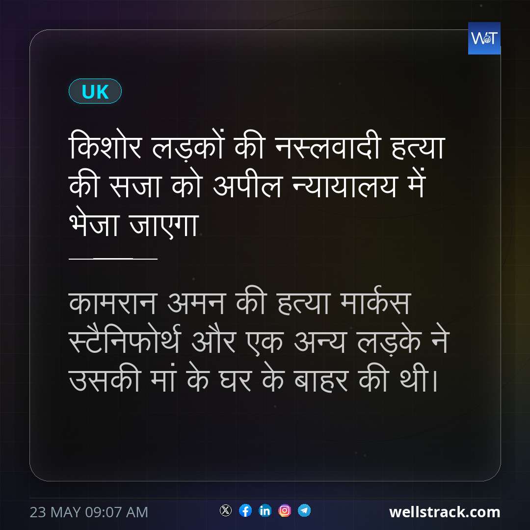 किशोर लड़कों की नस्लवादी हत्या की सजा को अपील न्यायालय में भेजा जाएगा — WellsTrack