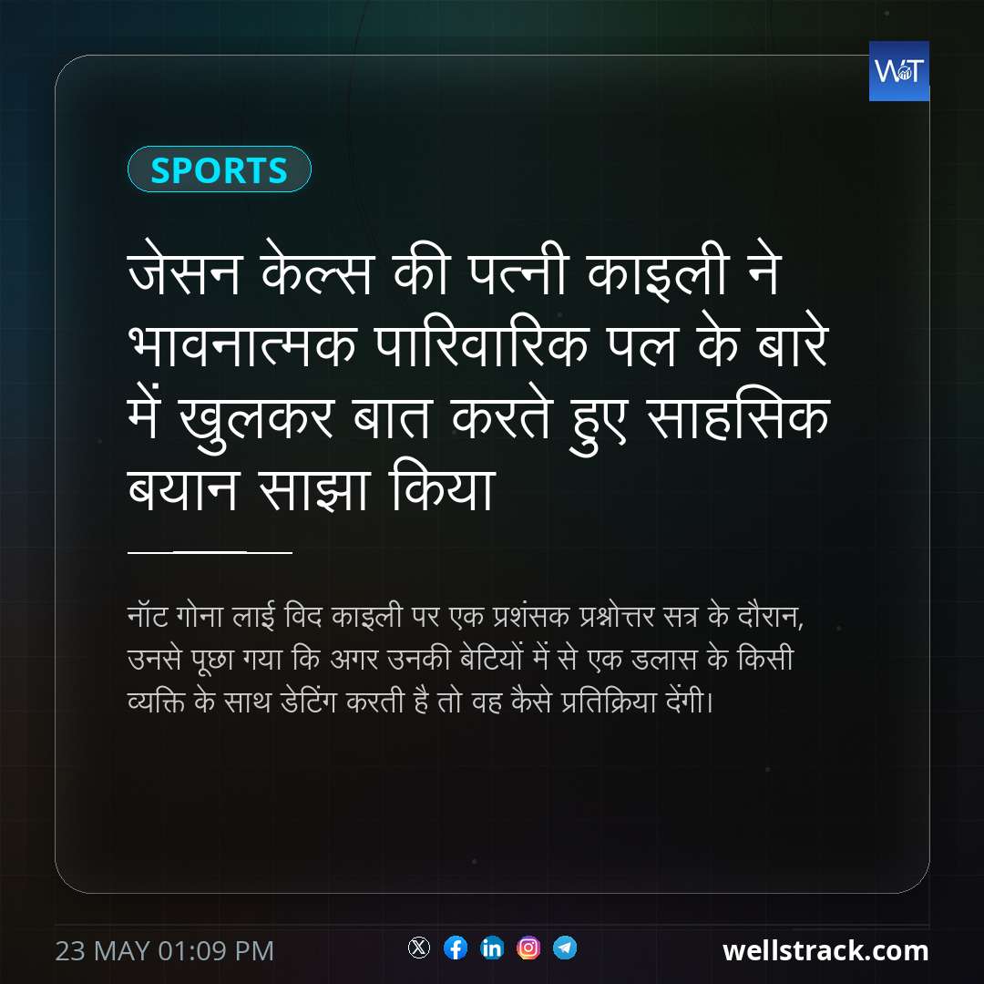 जेसन केल्स की पत्नी काइली ने भावनात्मक पारिवारिक पल के बारे में खुलकर बात करते हुए साहसिक बयान साझा किया — WellsTrack