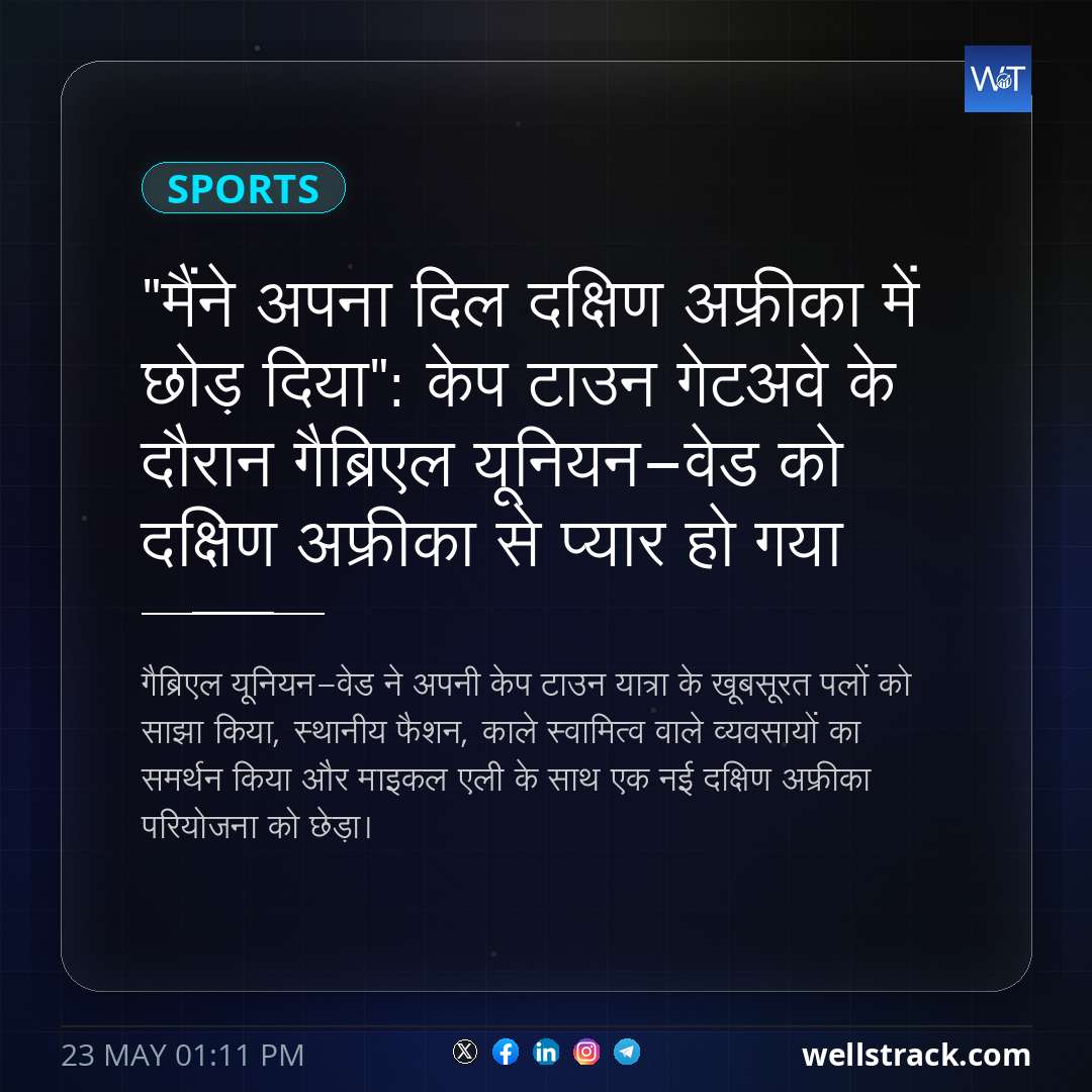 "मैंने अपना दिल दक्षिण अफ्रीका में छोड़ दिया": केप टाउन गेटअवे के दौरान गैब्रिएल यूनियन-वेड को दक्षिण अफ्रीका से प्यार हो गया — WellsTrack