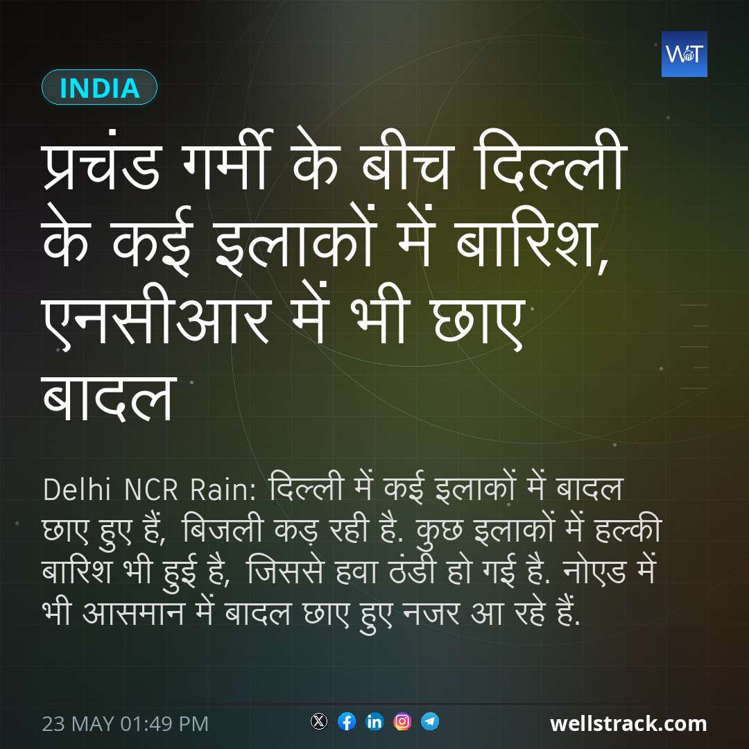 प्रचंड गर्मी के बीच दिल्‍ली के कई इलाकों में बारिश, एनसीआर में भी छाए बादल