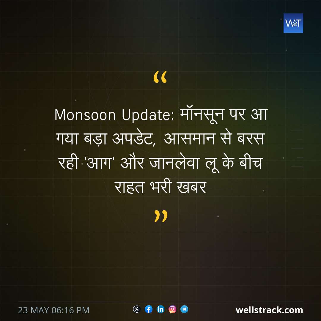 Monsoon Update: मॉनसून पर आ गया बड़ा अपडेट, आसमान से बरस रही 'आग' और जानलेवा लू के बीच राहत भरी खबर