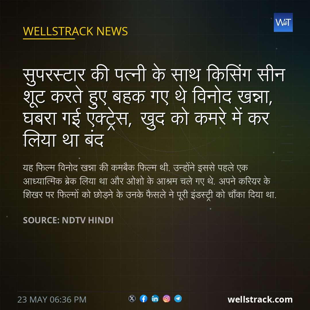 सुपरस्टार की पत्नी के साथ किसिंग सीन शूट करते हुए बहक गए थे विनोद खन्ना, घबरा गई एक्ट्रेस, खुद को कमरे में कर लिया था बंद