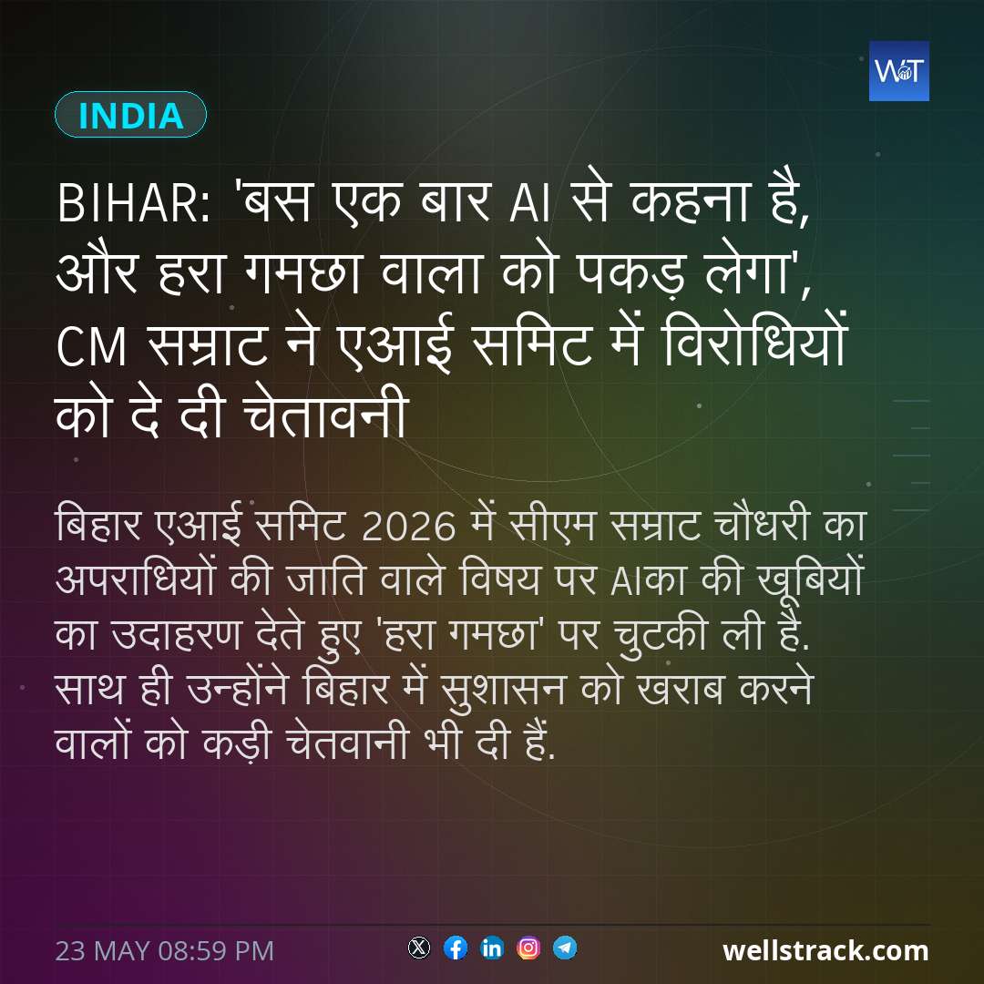 Bihar: 'बस एक बार AI से कहना है, और हरा गमछा वाला को पकड़ लेगा', CM सम्राट ने एआई समिट में विरोधियों को दे दी चेतावनी