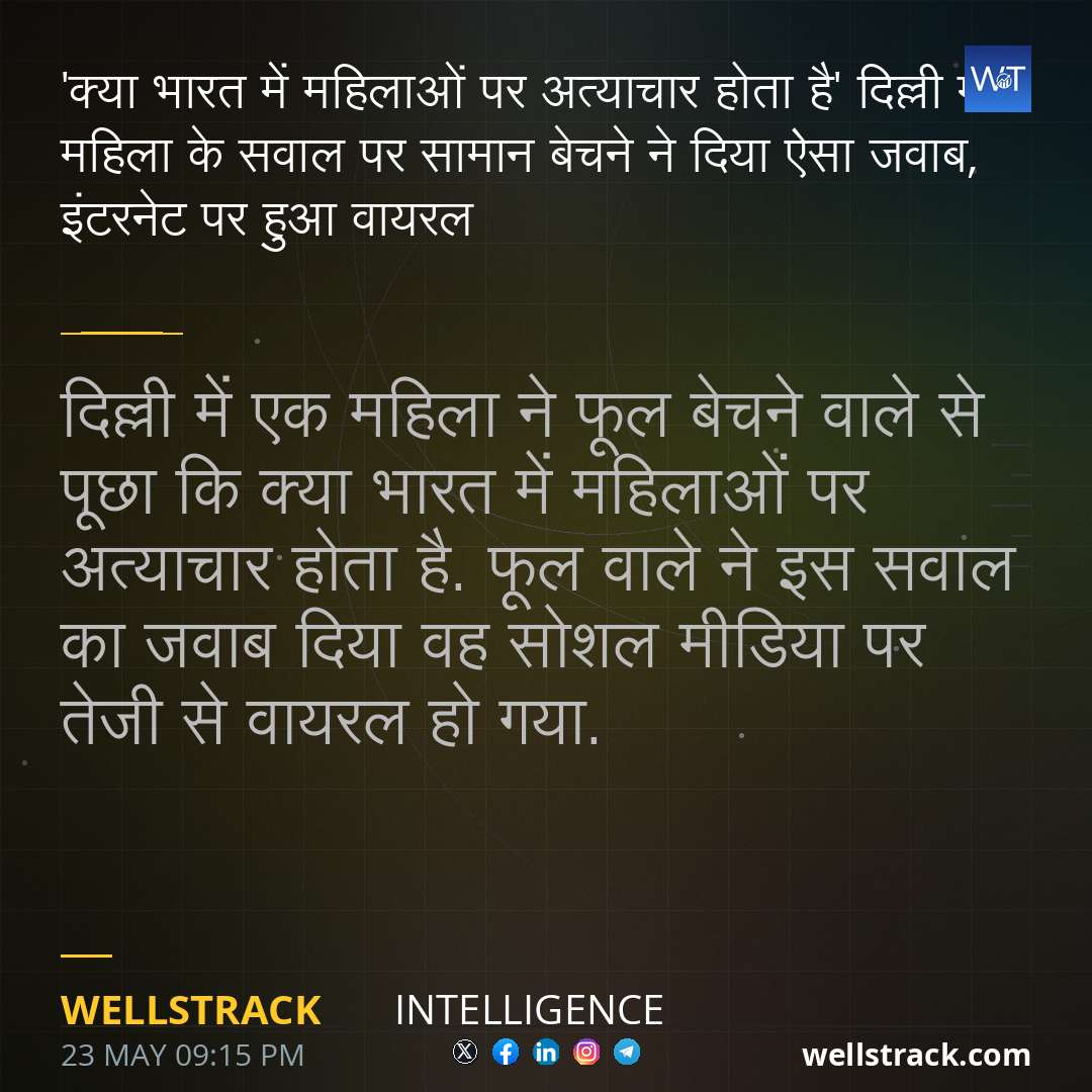 'क्या भारत में महिलाओं पर अत्याचार होता है' दिल्ली में महिला के सवाल पर सामान बेचने ने दिया ऐसा जवाब, इंटरनेट पर हुआ वायरल