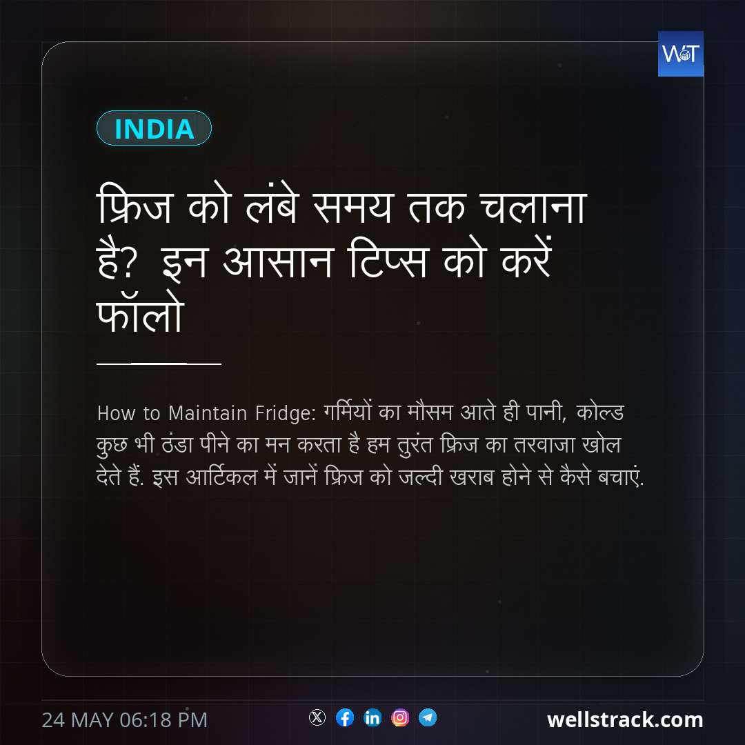 फ्रिज को लंबे समय तक चलाना है? इन आसान टिप्स को करें फॉलो — WellsTrack