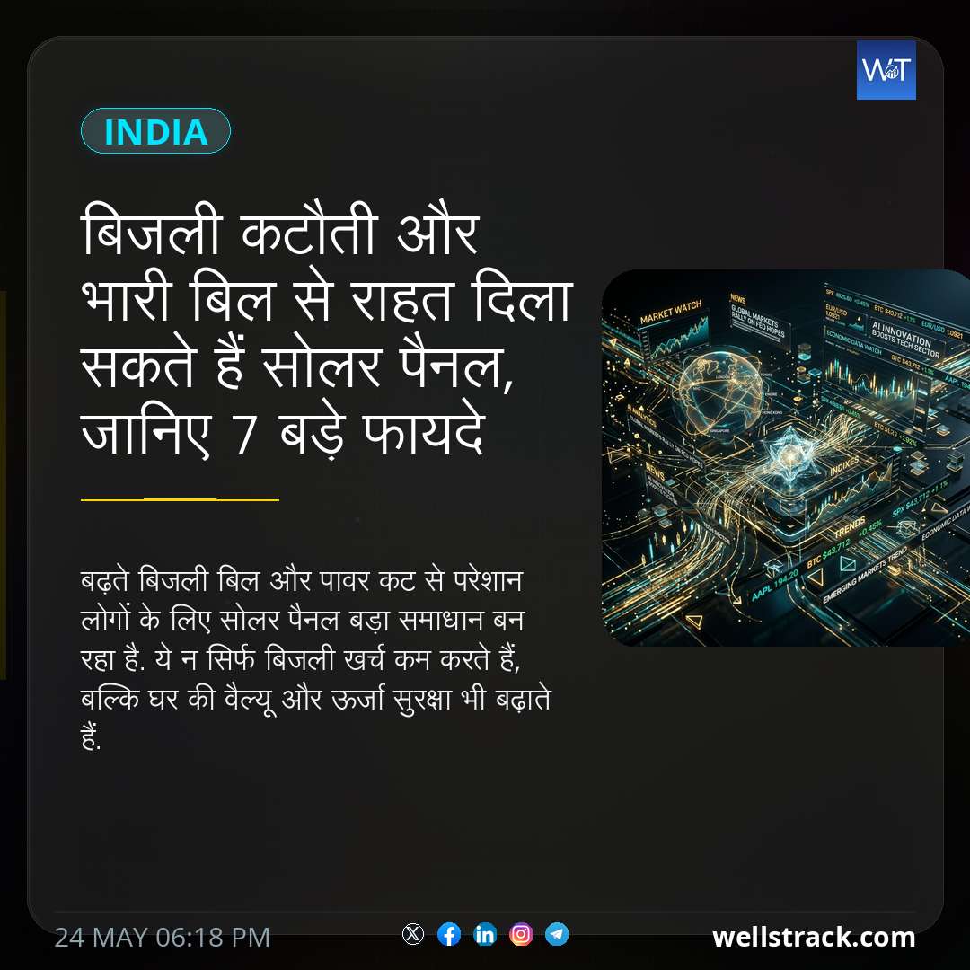 बिजली कटौती और भारी बिल से राहत दिला सकते हैं सोलर पैनल, जानिए 7 बड़े फायदे — WellsTrack
