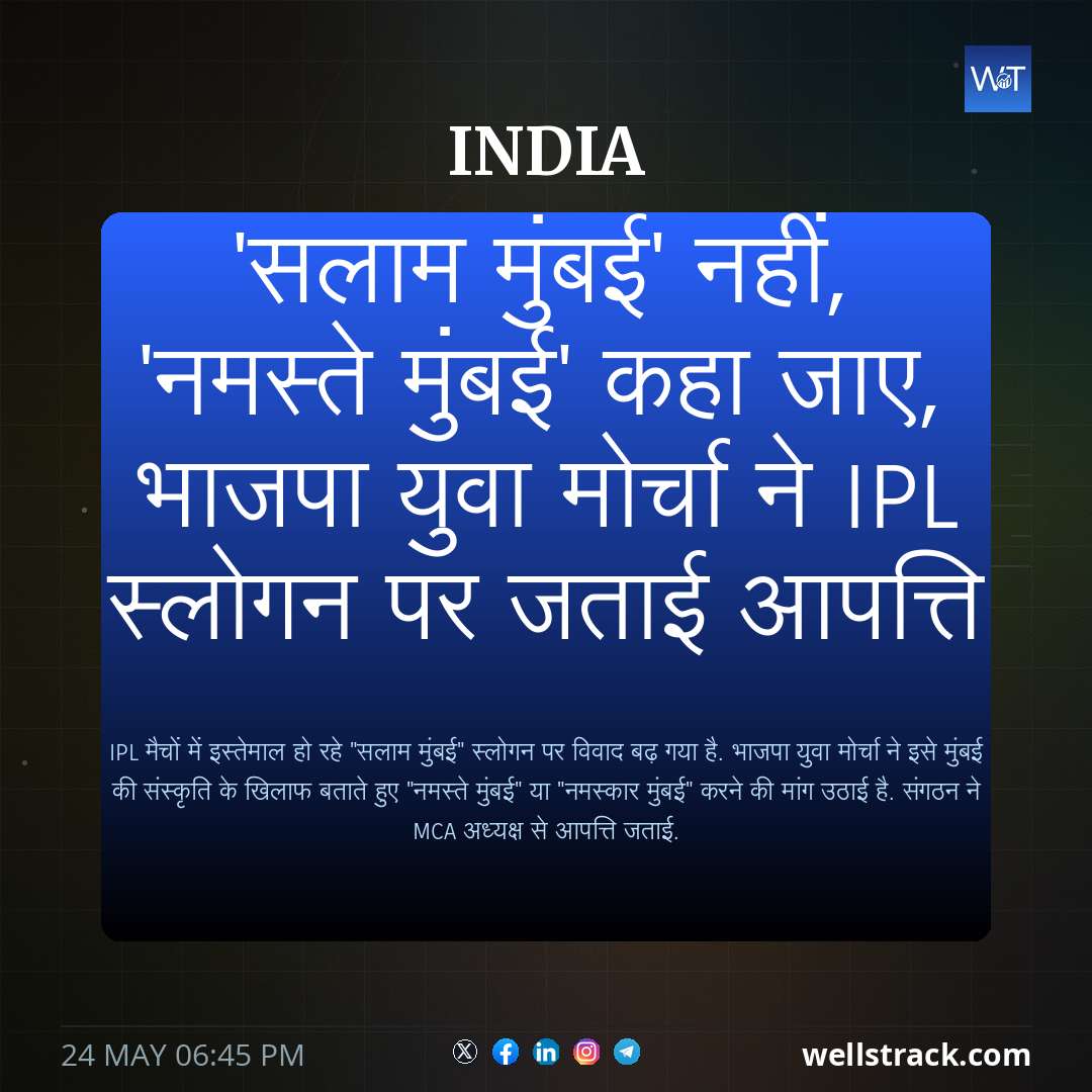 'सलाम मुंबई' नहीं, 'नमस्ते मुंबई' कहा जाए, भाजपा युवा मोर्चा ने IPL स्लोगन पर जताई आपत्ति — WellsTrack