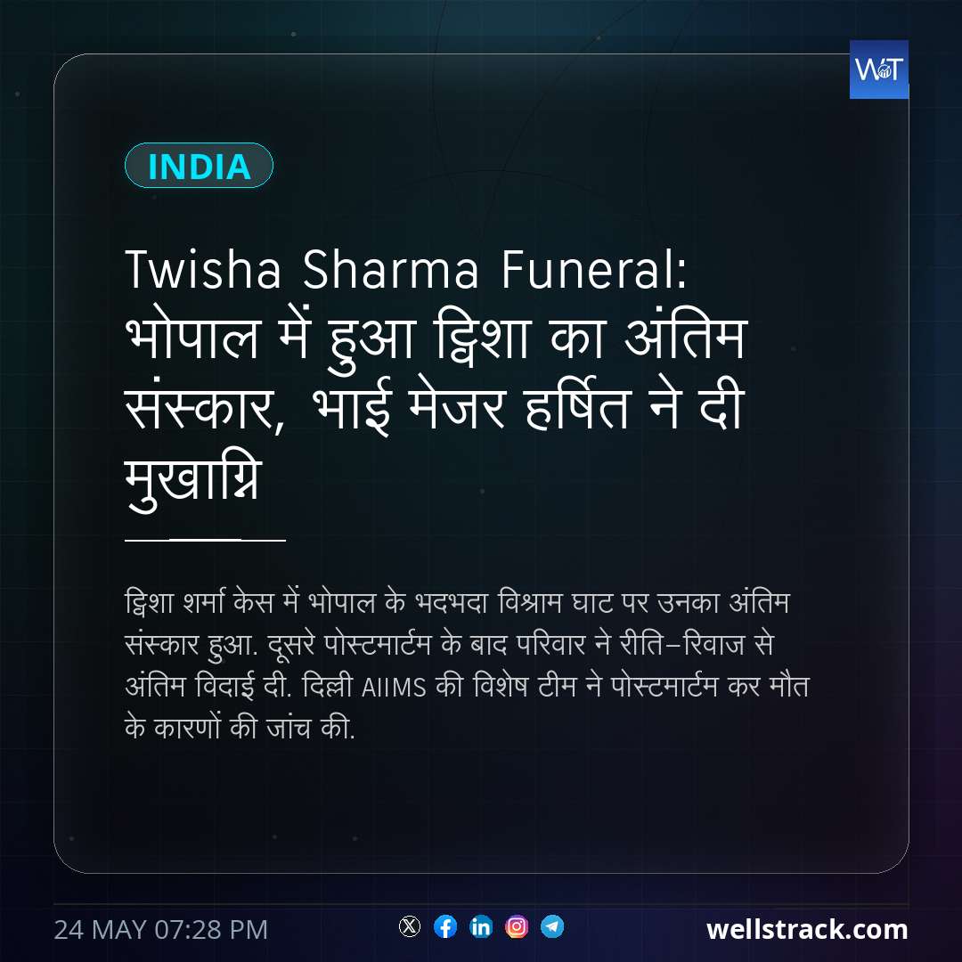 Twisha Sharma Funeral: भोपाल में हुआ ट्विशा का अंतिम संस्कार, भाई मेजर हर्षित ने दी मुखाग्नि — WellsTrack