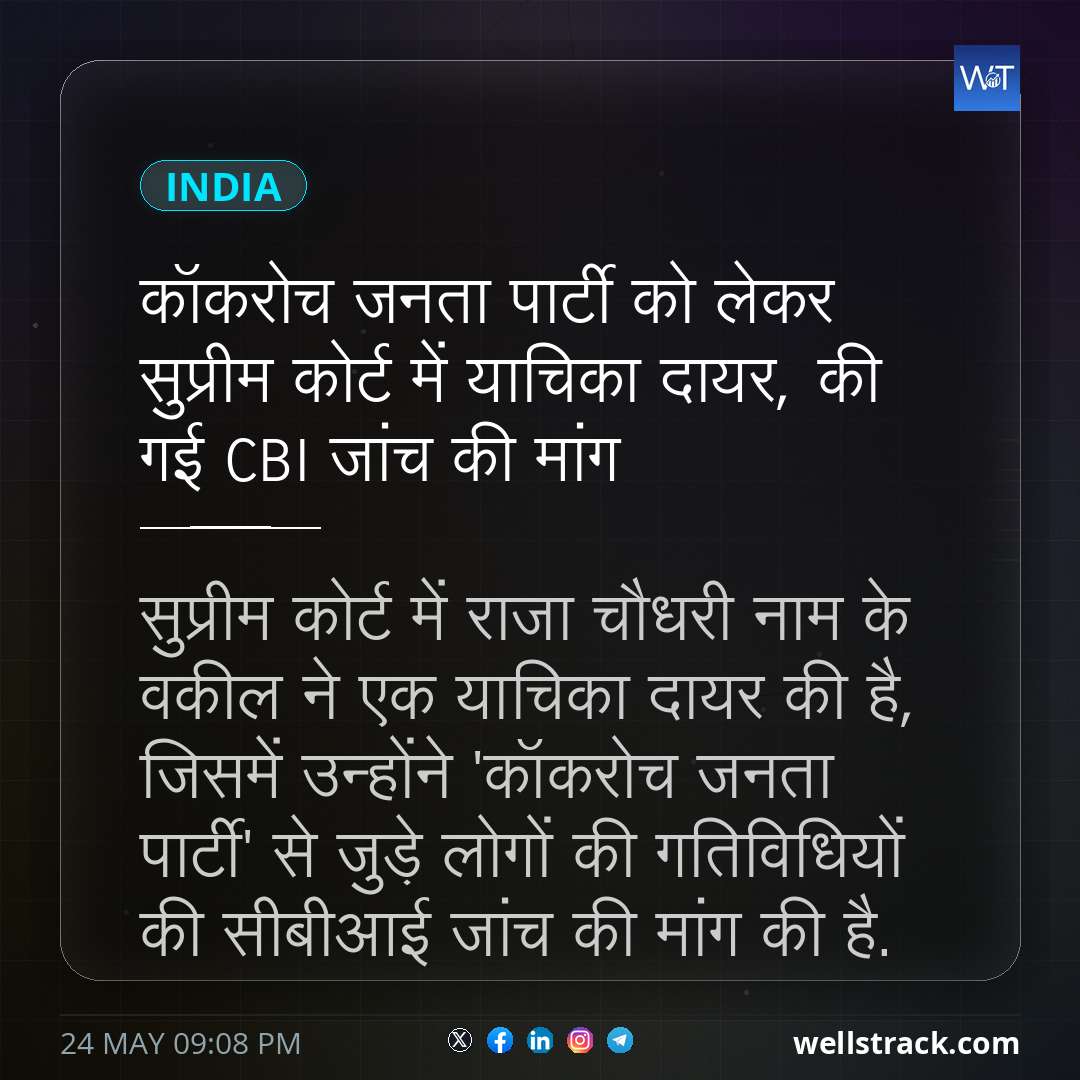 कॉकरोच जनता पार्टी को लेकर सुप्रीम कोर्ट में याचिका दायर, की गई CBI जांच की मांग — WellsTrack