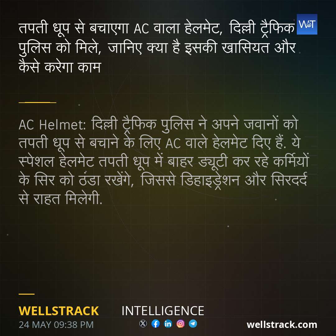 तपती धूप से बचाएगा AC वाला हेलमेट, दिल्ली ट्रैफिक पुलिस को मिले, जानिए क्या है इसकी खासियत और कैसे करेगा काम — WellsTrack