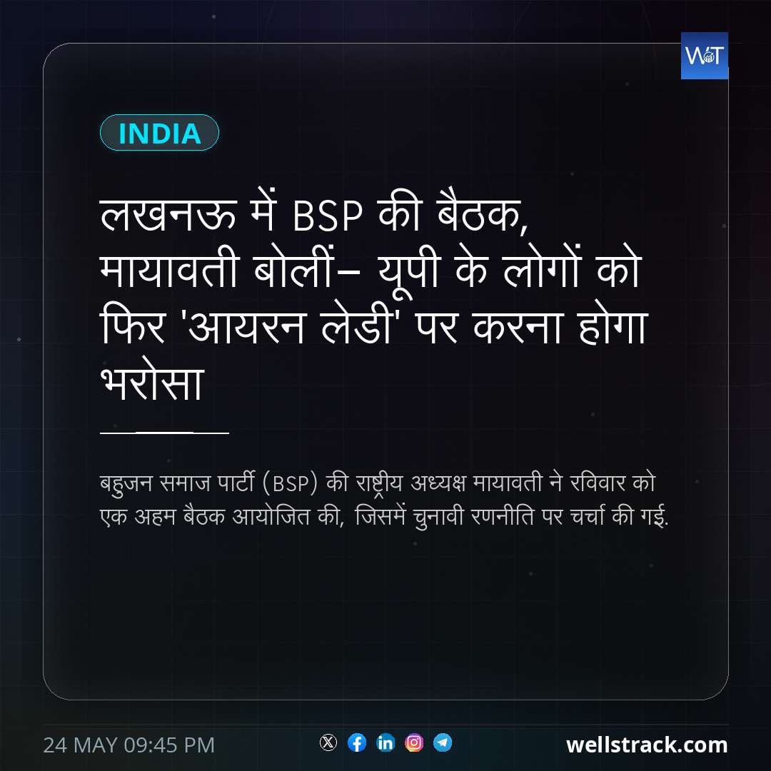 लखनऊ में BSP की बैठक, मायावती बोलीं- यूपी के लोगों को फिर 'आयरन लेडी' पर करना होगा भरोसा — WellsTrack