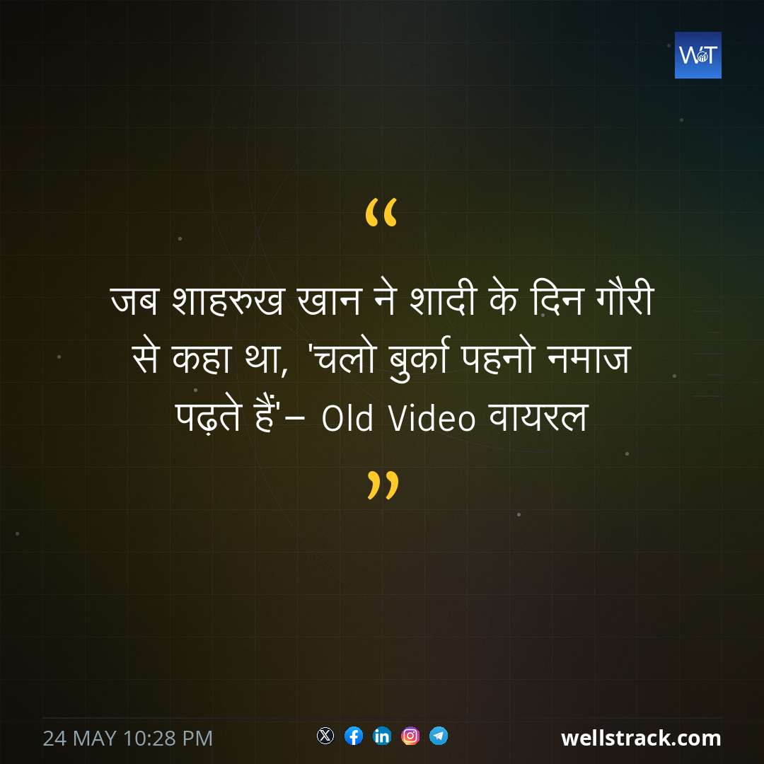 जब शाहरुख खान ने शादी के दिन गौरी से कहा था, 'चलो बुर्का पहनो नमाज पढ़ते हैं'- Old Video वायरल — WellsTrack