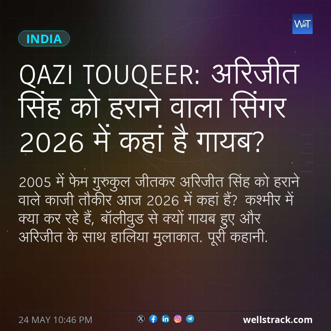 Qazi Touqeer: अरिजीत सिंह को हराने वाला सिंगर 2026 में कहां है गायब? — WellsTrack