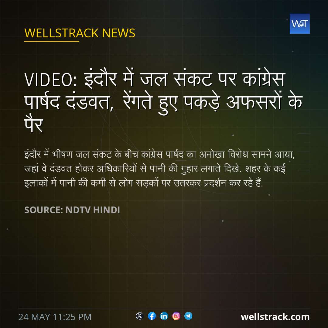 VIDEO: इंदौर में जल संकट पर कांग्रेस पार्षद दंडवत, रेंगते हुए पकड़े अफसरों के पैर — WellsTrack