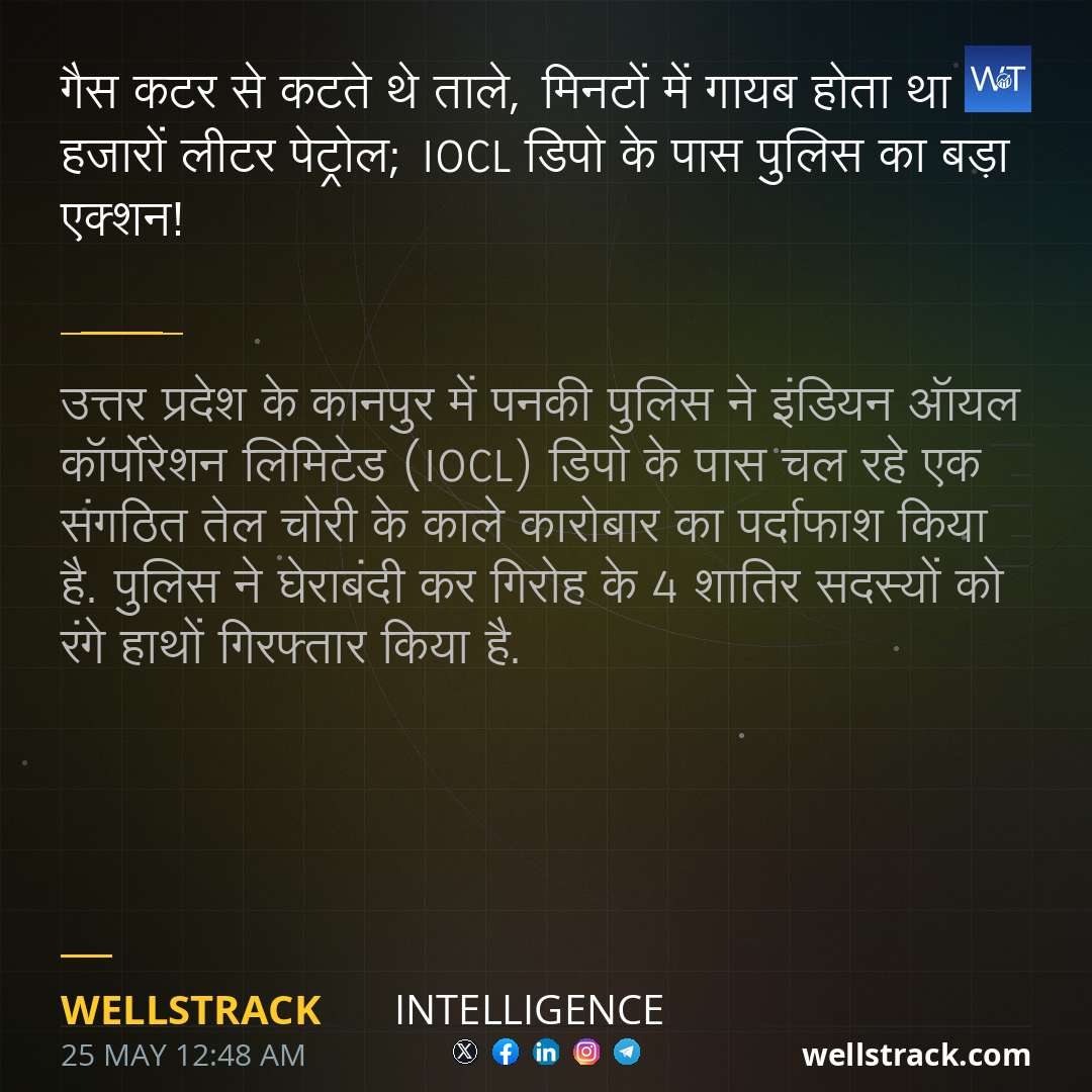 गैस कटर से कटते थे ताले, मिनटों में गायब होता था हजारों लीटर पेट्रोल;  IOCL डिपो के पास पुलिस का बड़ा एक्शन!