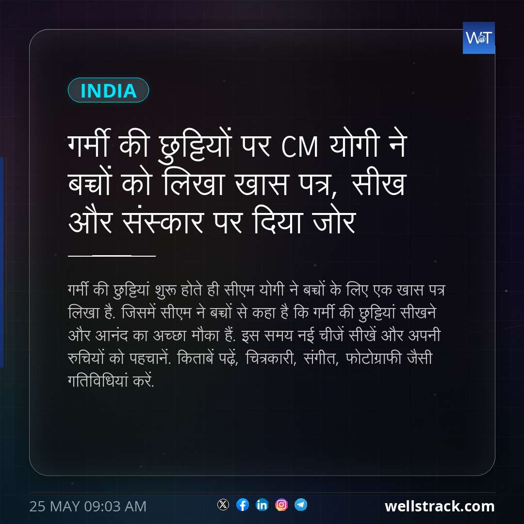 गर्मी की छुट्टियों पर CM योगी ने बच्चों को लिखा खास पत्र, सीख और संस्कार पर दिया जोर