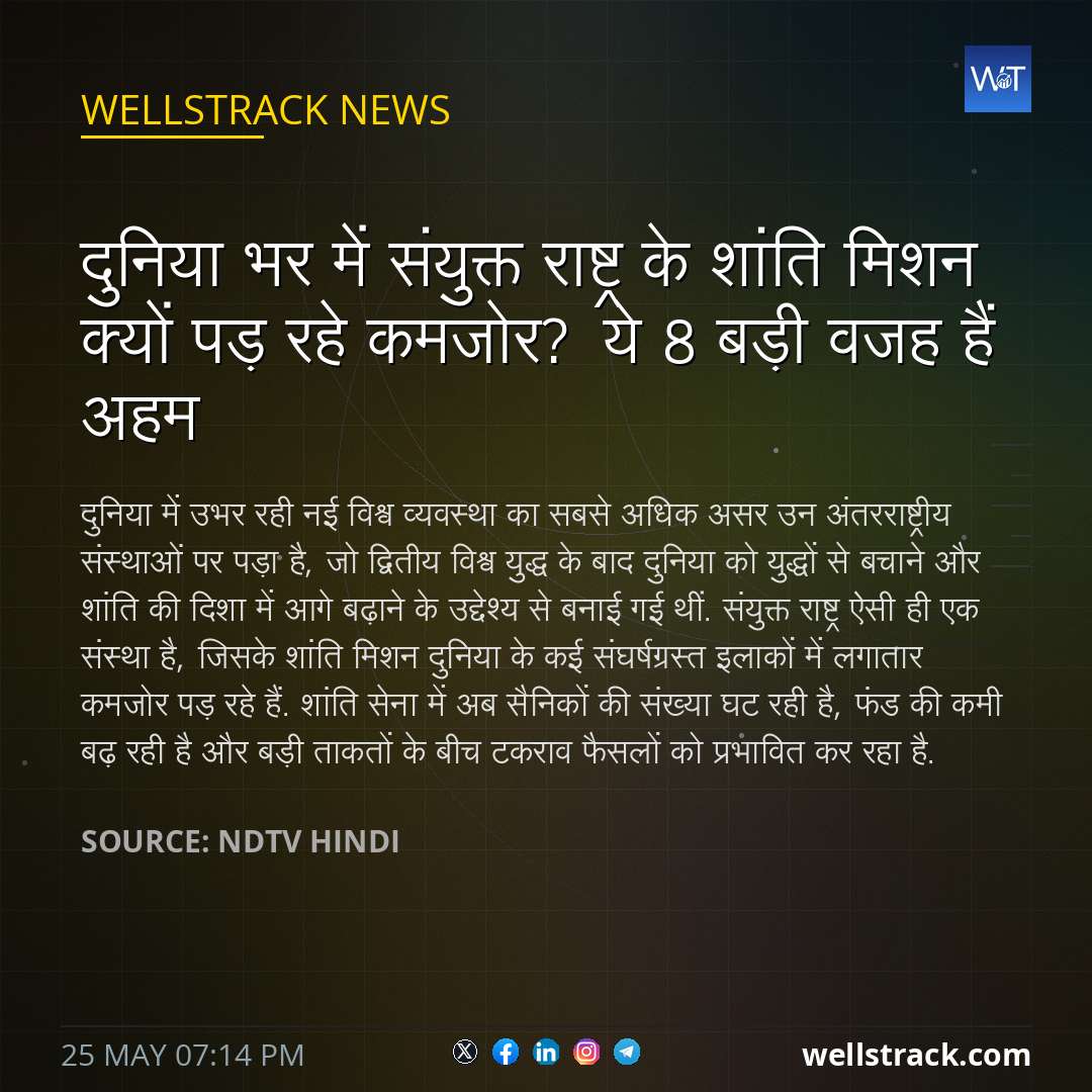 दुनिया भर में संयुक्त राष्ट्र के शांति मिशन क्यों पड़ रहे कमजोर? ये 8 बड़ी वजह हैं अहम — WellsTrack