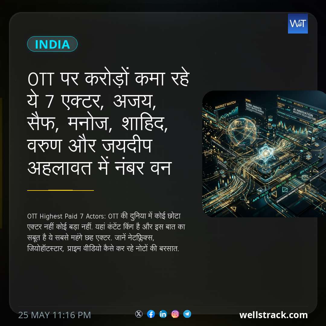 OTT पर करोड़ों कमा रहे ये 7 एक्टर, अजय, सैफ, मनोज, शाहिद, वरुण और जयदीप अहलावत में नंबर वन कौन?