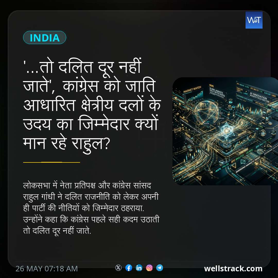 '...तो दलित दूर नहीं जाते', कांग्रेस को जाति आधारित क्षेत्रीय दलों के उदय का जिम्मेदार क्यों मान रहे राहुल? — WellsTrack