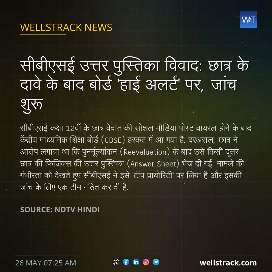 सीबीएसई उत्तर पुस्तिका विवाद: छात्र के दावे के बाद बोर्ड 'हाई अलर्ट' पर, जांच शुरू — WellsTrack