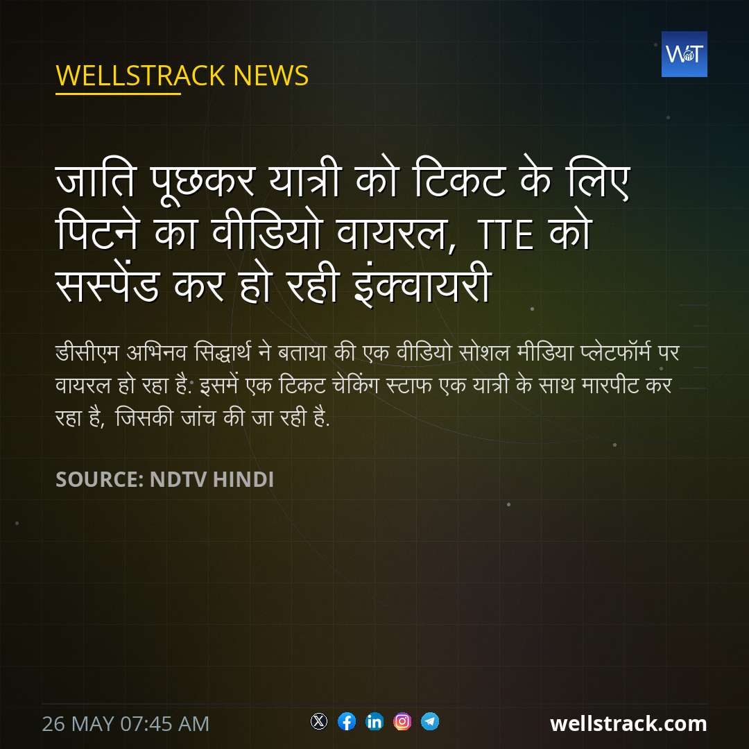 जाति पूछकर यात्री को टिकट के लिए पिटने का वीडियो वायरल, TTE को सस्पेंड कर हो रही इंक्वायरी — WellsTrack