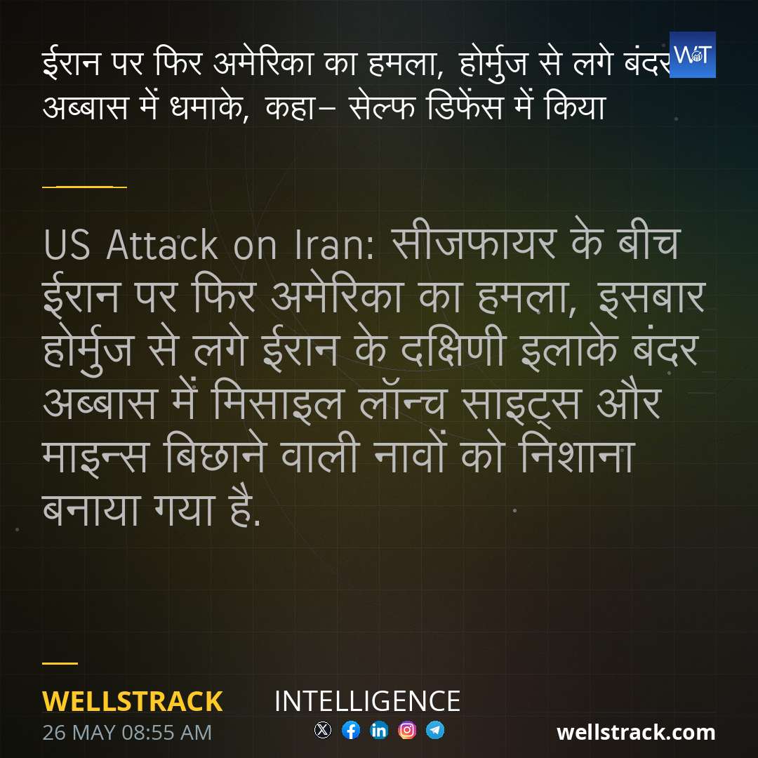 ईरान पर फिर अमेरिका का हमला, होर्मुज से लगे बंदर अब्बास में धमाके, कहा- सेल्फ डिफेंस में किया