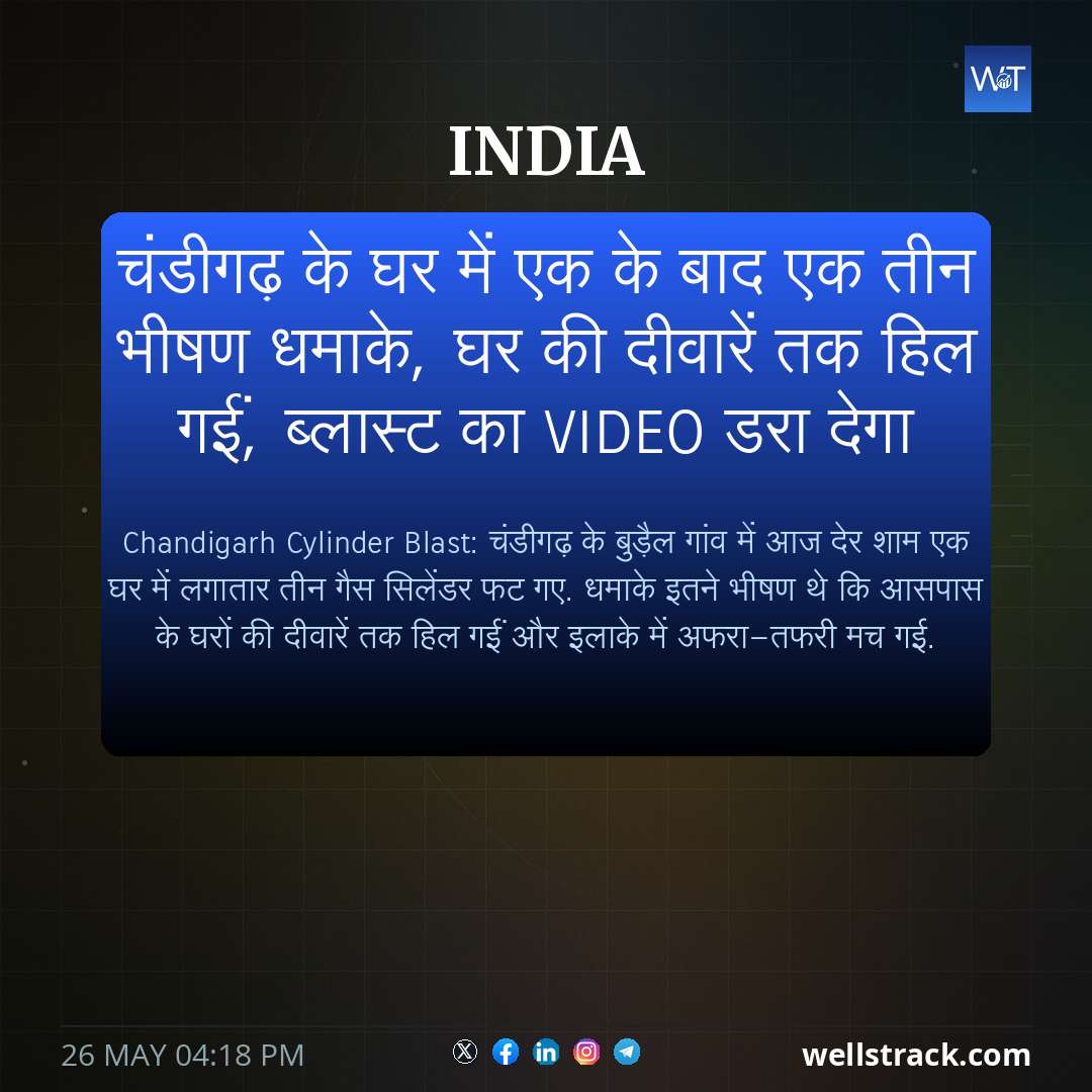 चंडीगढ़ के घर में एक के बाद एक तीन भीषण धमाके, घर की दीवारें तक हिल गईं, ब्लास्ट का VIDEO डरा देगा