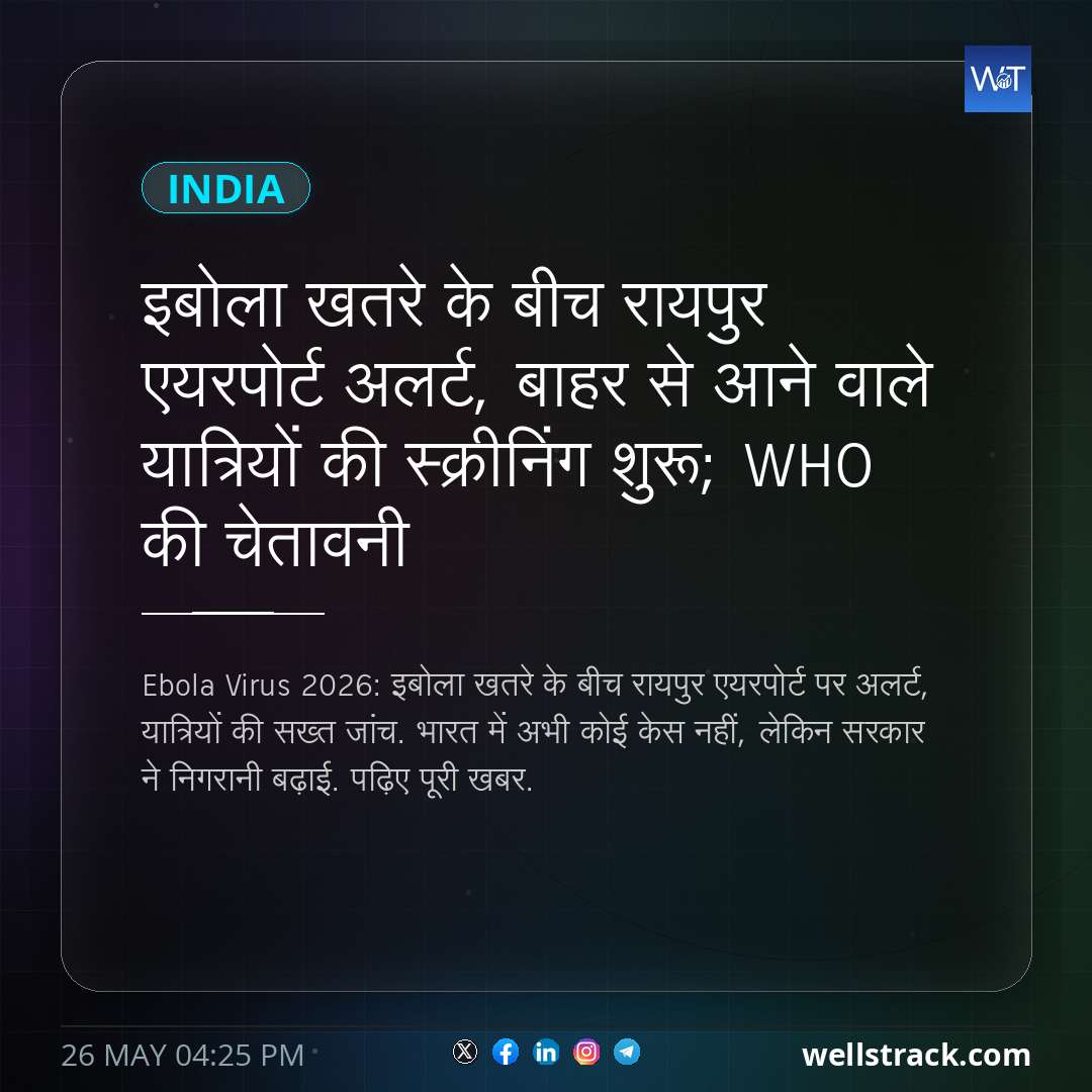 इबोला खतरे के बीच रायपुर एयरपोर्ट अलर्ट, बाहर से आने वाले यात्रियों की स्क्रीनिंग शुरू; WHO की चेतावनी