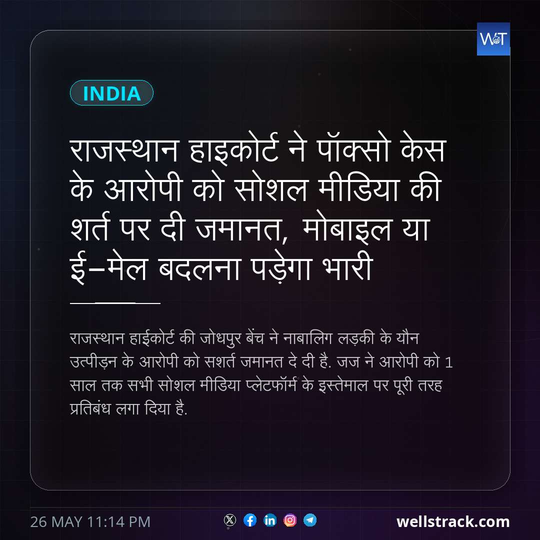 राजस्थान हाइकोर्ट ने पॉक्सो केस के आरोपी को सोशल मीडिया की शर्त पर दी जमानत, मोबाइल या ई-मेल बदलना पड़ेगा भारी — WellsTrack